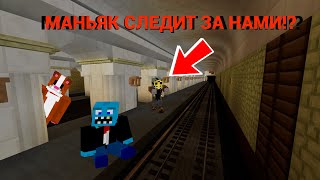 ЭТОТ МАНЬЯК СЛЕДИТ ЗА НАМИ?!  |   Маньяки