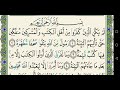 سورة البينة 098 كاملة مكتوبة عبد الباسط عبد الصمد 