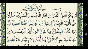 سورة البينة 098 كاملة مكتوبة عبد الباسط عبد الصمد