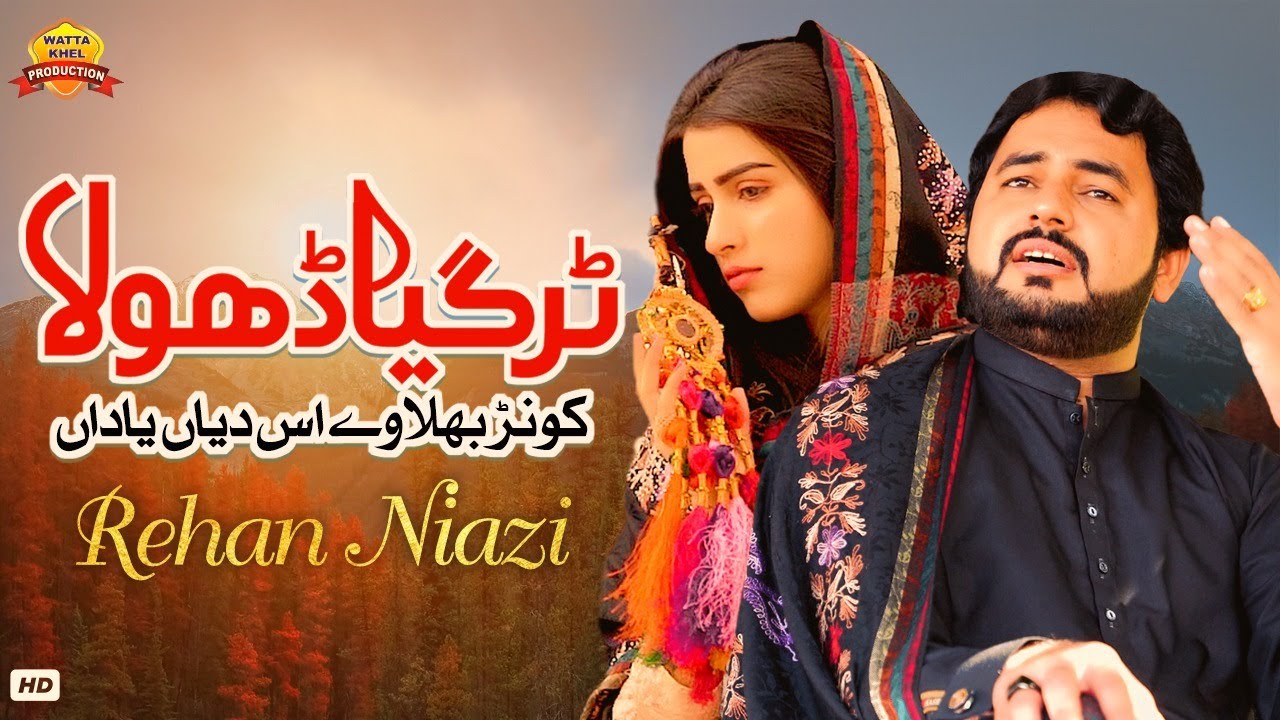 Tur Gaya Dhola | Rehan Niazi (Official Music Video ) Wattakhel Production Presents