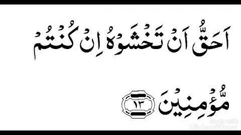 (157)_9_سورة_التوبة_مع_اردوترجمة_7تا16_(2)_(10)