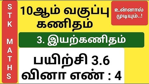 10th Maths Tamil Medium Chapter 3 Exercise 3.6 Sum 4 New Video #10th_maths_tamil_medium