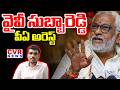YV Subba Reddy PA Chinnapanna Arrested in ACB Raids | CVR News