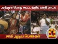 New video by Thanthi TV on YouTube