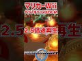 クッパキャッスルを2.5倍速再生すると...？【マリカーWii】