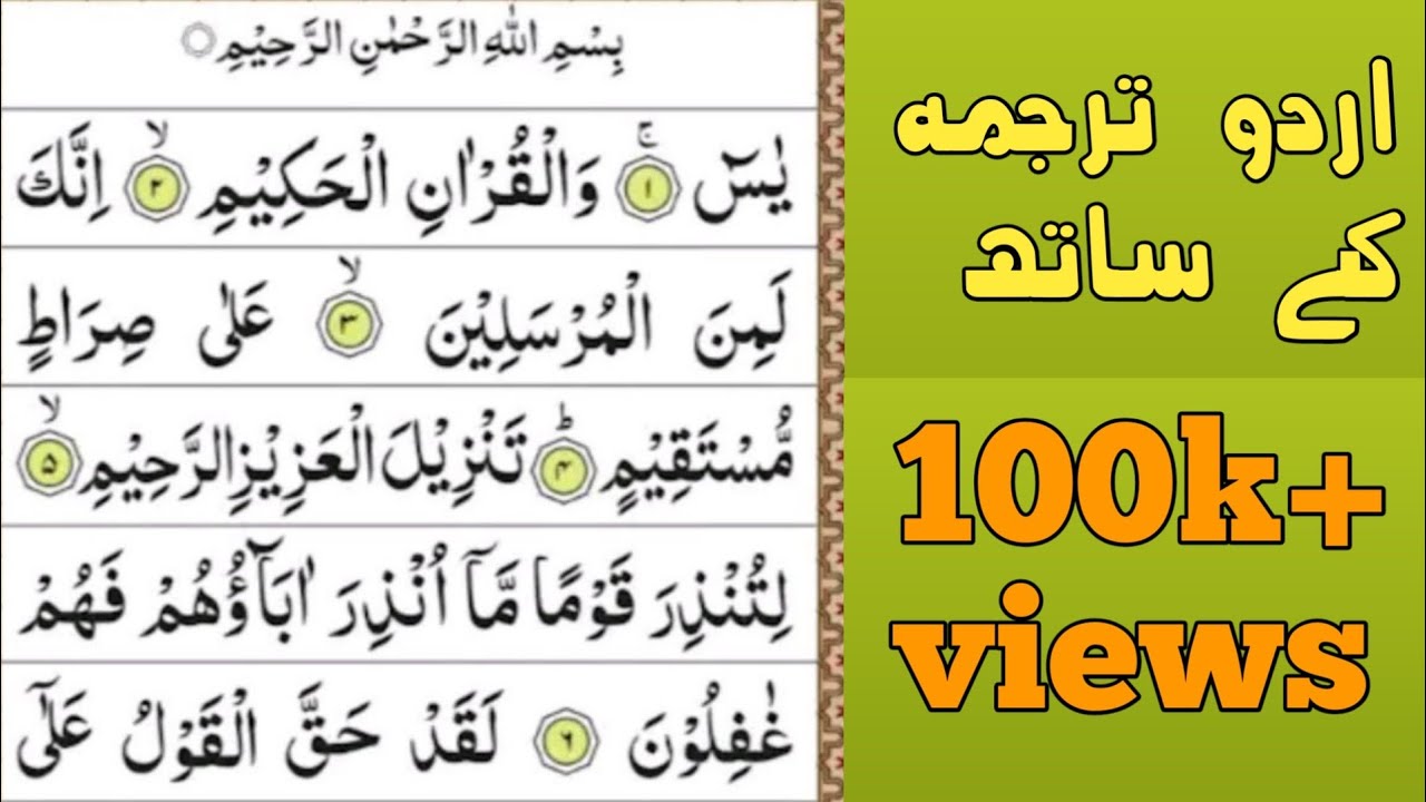 surah rehman with urdu translation pdf