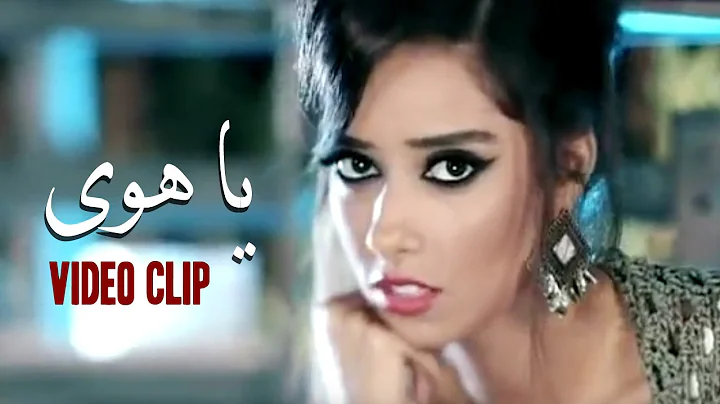 Balqees Fathi - Ya Hawa (Official Music Video) |  ...