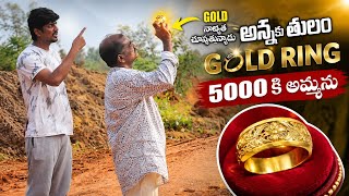 Gold 5000 Annav Kada #nimeshchowdaryofficial #comedyvideos #funny #telugupranks
