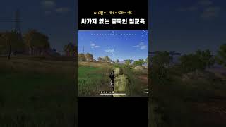 비매 좀 하지 마세요;; #배그 #배틀그라운드#shorts