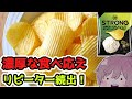 【★5つ満点】ポテトチップスSTRONG　サワークリームオニオン