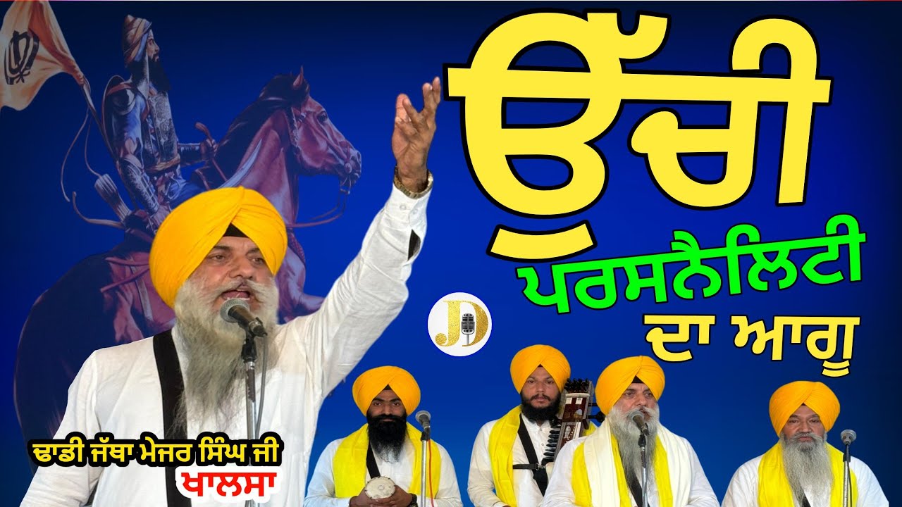 Dhadhi Jatha Major Singh Ji Khalsa Sultanpurlodhi Wale Gurbanikathadhadhiwaranlivetodaywaheguruji