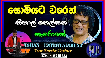 Somiyata waren Karoke / සොමියට වරෙන් / Nihal Nelson #sinhalasongs #karoke #baila #lyrics