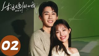 ENG SUB [What If] EP02 Remain or leave