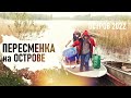 Приезд мамы. Набор СДЕЛАЕТ КРИСТИНА. Не СУДЬБА УЕХАТЬ СУХИМ. - Senya Miro