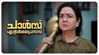 Charles Enterprises Malayalam Movie | Urvashi | Kalaiyarasan | Why is Urvashi wearing a face mask ?