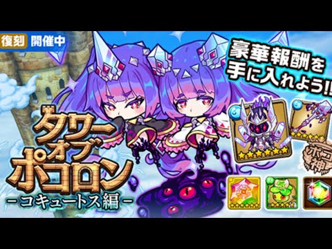 ぽこたん ポコダン】コキュートス26階 - YouTube