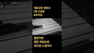 카니발 7인승 고급형 요트바닥 // 론마린우드, 철판 평탄키트, 몰딩 튜닝 #카니발요트바닥 #카니발론마린우드 #카니발요트바닥튜닝 #카니발7인승요트바닥 #카메이커 #카니발실내튜닝