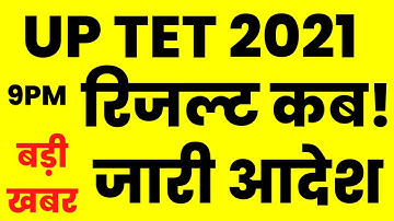 uptet result 2022 kab aayega,uptet 2022 ka result kab tak aayega,uptet 2022 common number,uptet news