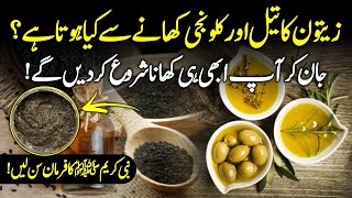 Tib E Nabvi SAW: Health Benefits Of Olive Oil And Kalonji Urdu Hindi