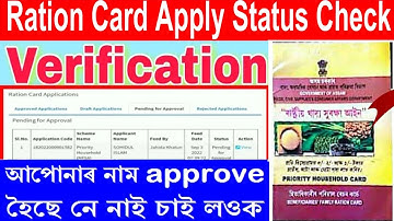 Ration card online apply status check || Status check ration card || ration card status check
