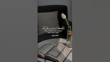 أفلا يتدبرون القرآن... القارئ اسلام صبحي