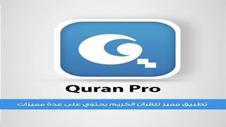 سلسلة افضل تطبيقات رمضان  🌙 2020 -1-  ‫تطبيق القرآن العظيم أحد أفضل screenshot 2