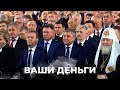 Справедливость по-путински: как депутаты Госдумы решили поднять себе зарплаты | ВАШИ ДЕНЬГИ