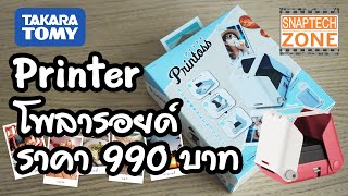 Printoss เครื่องพิมพ์ภาพ Polaroid จากมือถือ ราคา 990 บาท [SnapTech EP171] screenshot 4