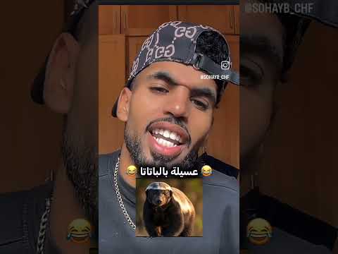 ناري مبقا ليك غير لحيونات اخويا صافي كملات ضحك اكسبلور اهميه