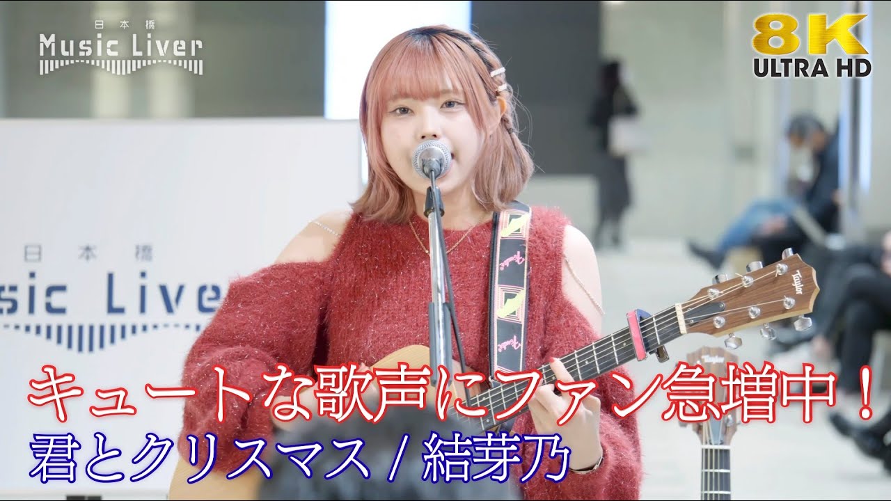 歌うま 】キュートな歌声にファン急増中！ 