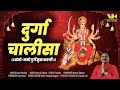 Durga chalisa with lyrics  namo namo durge sukhkarani  durga kawach  vk aradhan