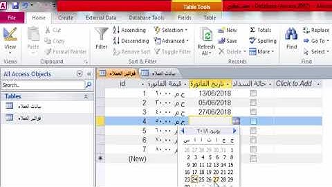 شرح برنامج الـ Access للمبتدئين