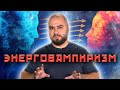 Почему все люди делятся на доноров и вампиров? @Belovod15