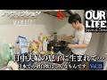 ノンフィクション『日中夫婦の息子に生まれて ～日本での初自炊はこんなもんです。