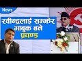        prachanda speaks about rabindra adhikari