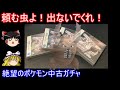 中古ガチャ、色違いポケモンよりカイロスさんの方がレア説【ポケモンDPPt】【ゆっくり実況】