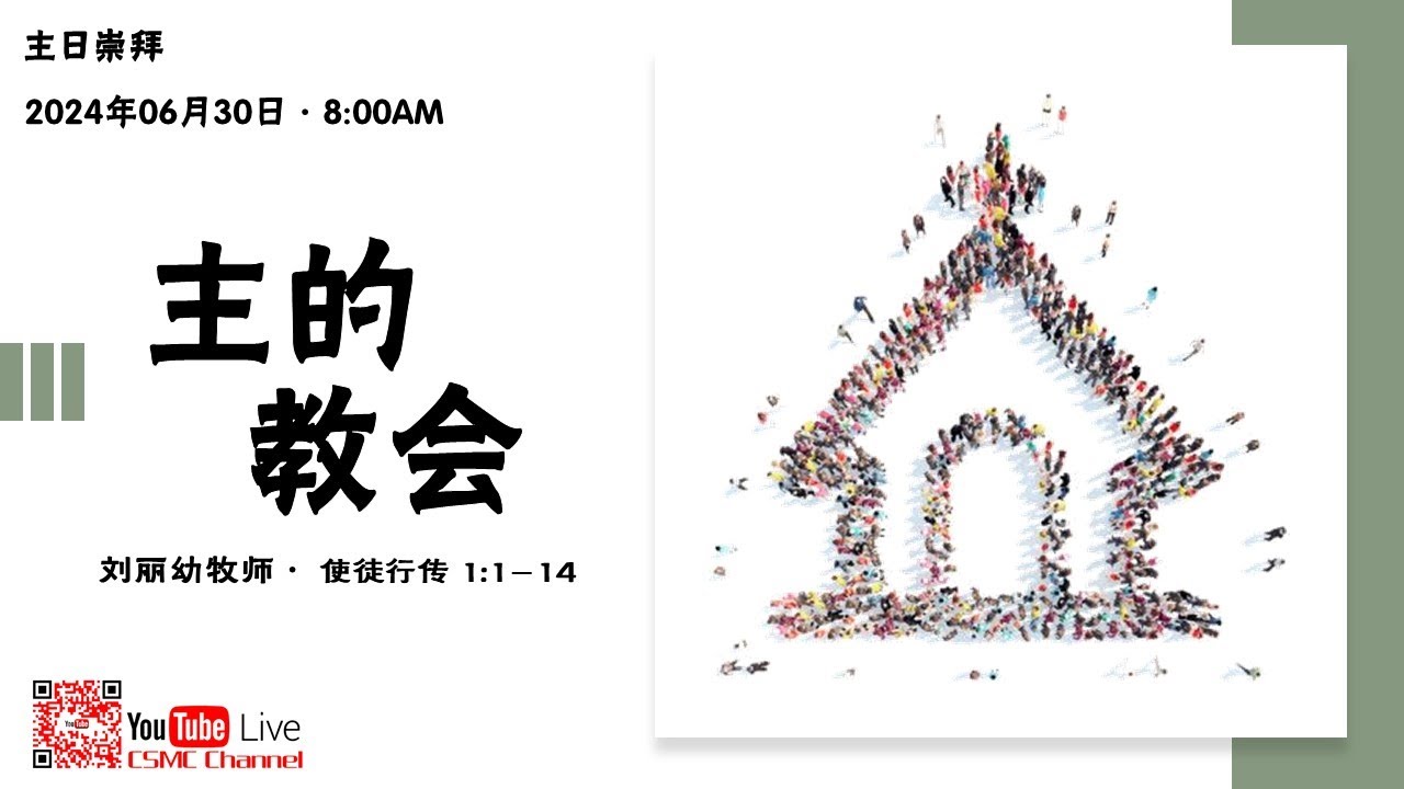 30/06/2024 古晋卫理公会晋圣堂主日崇拜