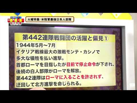 アメリカ史上最強の陸軍 第442連隊戦闘団 Youtube アメリカ史上最強の陸軍 第442連隊戦闘団 Youtube