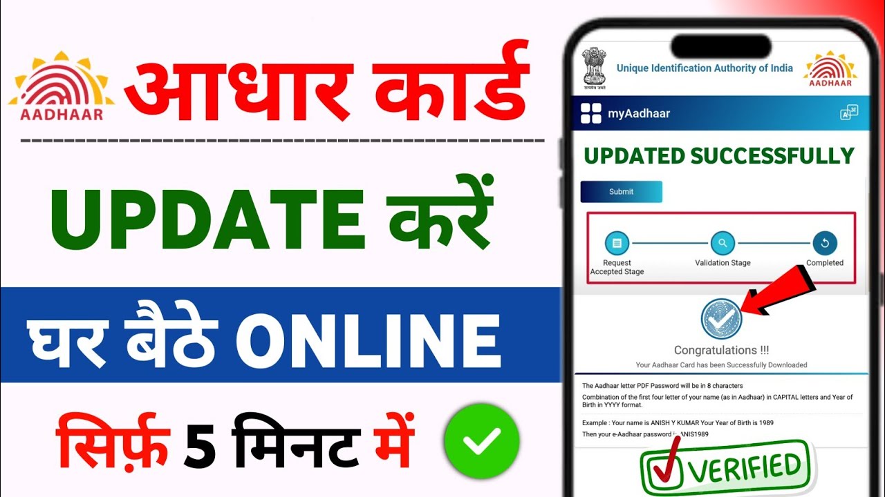 Aadhar Update Online 2025 Document Update Kaise Kare aadhar-update-online-2025-document-update-kaise-kare