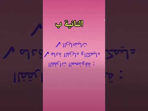 التانية باكالوريا الفقرات المحذوفة: مادة الفيزياء والكمياء + الرياضيات