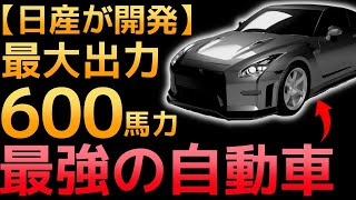 【衝撃】GTRに搭載された「最強エンジン」に世界が震えた！