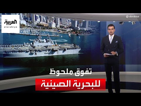أخبار الساعة قائد أميركي رفيع يعترف بالتفوق العسكري للصين في المحيط الهادئ