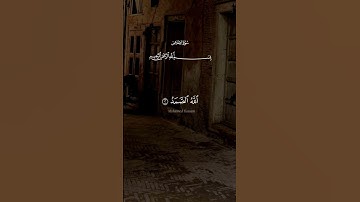 سورة الإخلاص #quran #المصحف #قرآن #اكسبلور