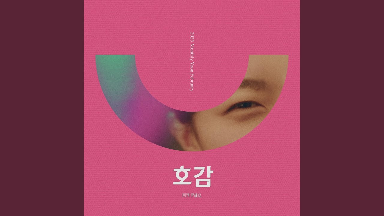 2025 Monthly Yoon February - Hogam
