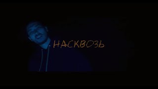 [FREE] СКРИПТОНИТ x TRUWER x 104 type beat - НАСКВОЗЬ