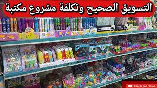 تكلفة مشروع مكتبة