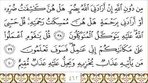 سورة الزمر للقاري الشيخ عبدالرحمن السديس مكتوبه
