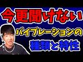今更聞けない【バイブレーションの種類と特性】【梶原利起】#シーバス#ルアーフィッシング#トレイシー#ナレージ#釣り#BlueBlue#梶原利起#バイブレーション#鉄板#中空#ソリッド