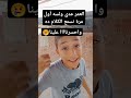 العمر عدي ولسه أول مرة نسمع الكلام ده بجد واحسرتاه علينا العمر عدي ولسه أول مرة نسمع الكلام ده بجد واحسرتاه علينا