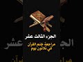 الجزء الثالث عشر الجزء الثالث عشر